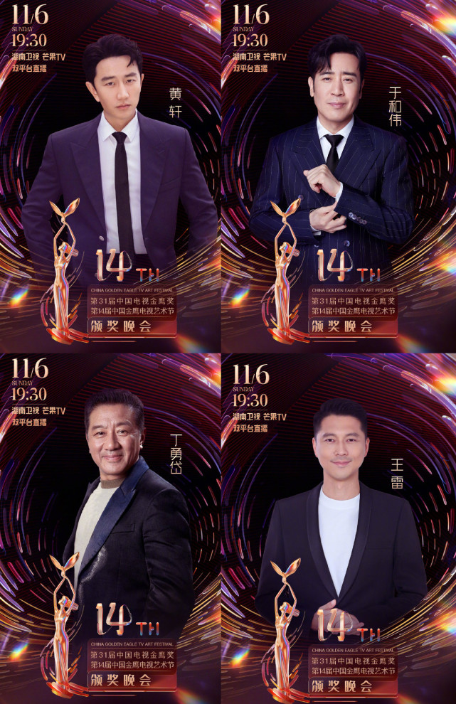 金鹰节|金鹰节正式官宣：王雷热依扎再次出席，杨紫赵露思无缘金鹰女神