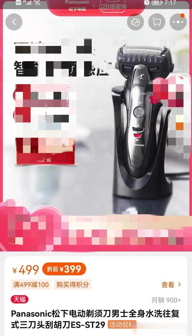 米家|我的松下刮胡刀，好用，便宜