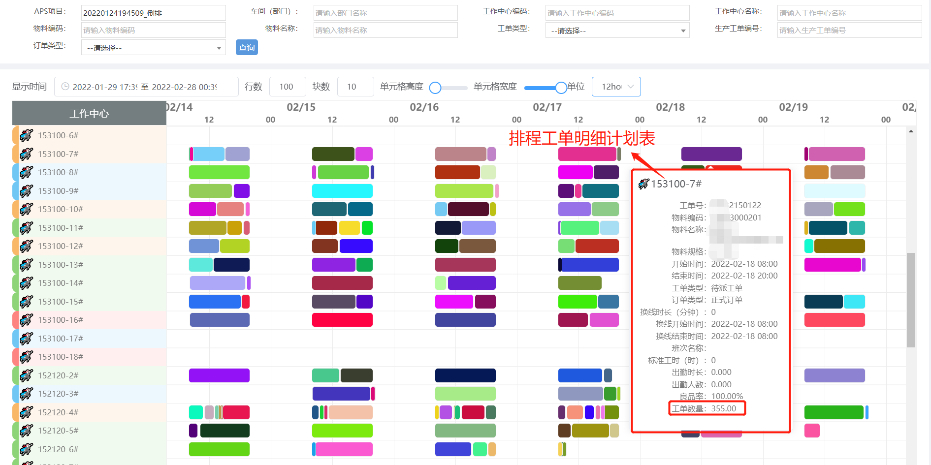 算法|APS高级计划与排程系统解决方案，有哪些排程算法和异常处理方案？