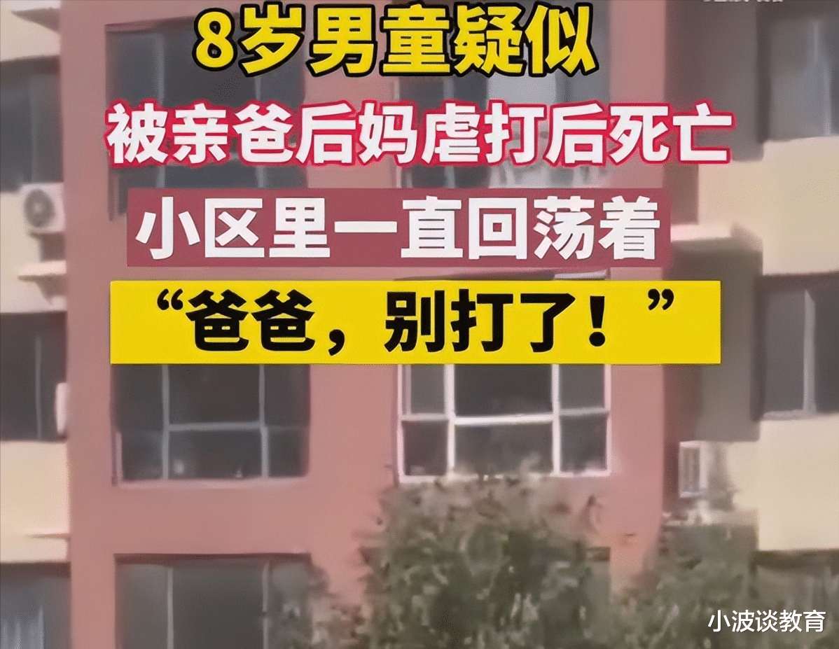 辽宁一男孩:被亲爸后妈虐待致死,哭喊声撕心裂肺,更多细节曝光