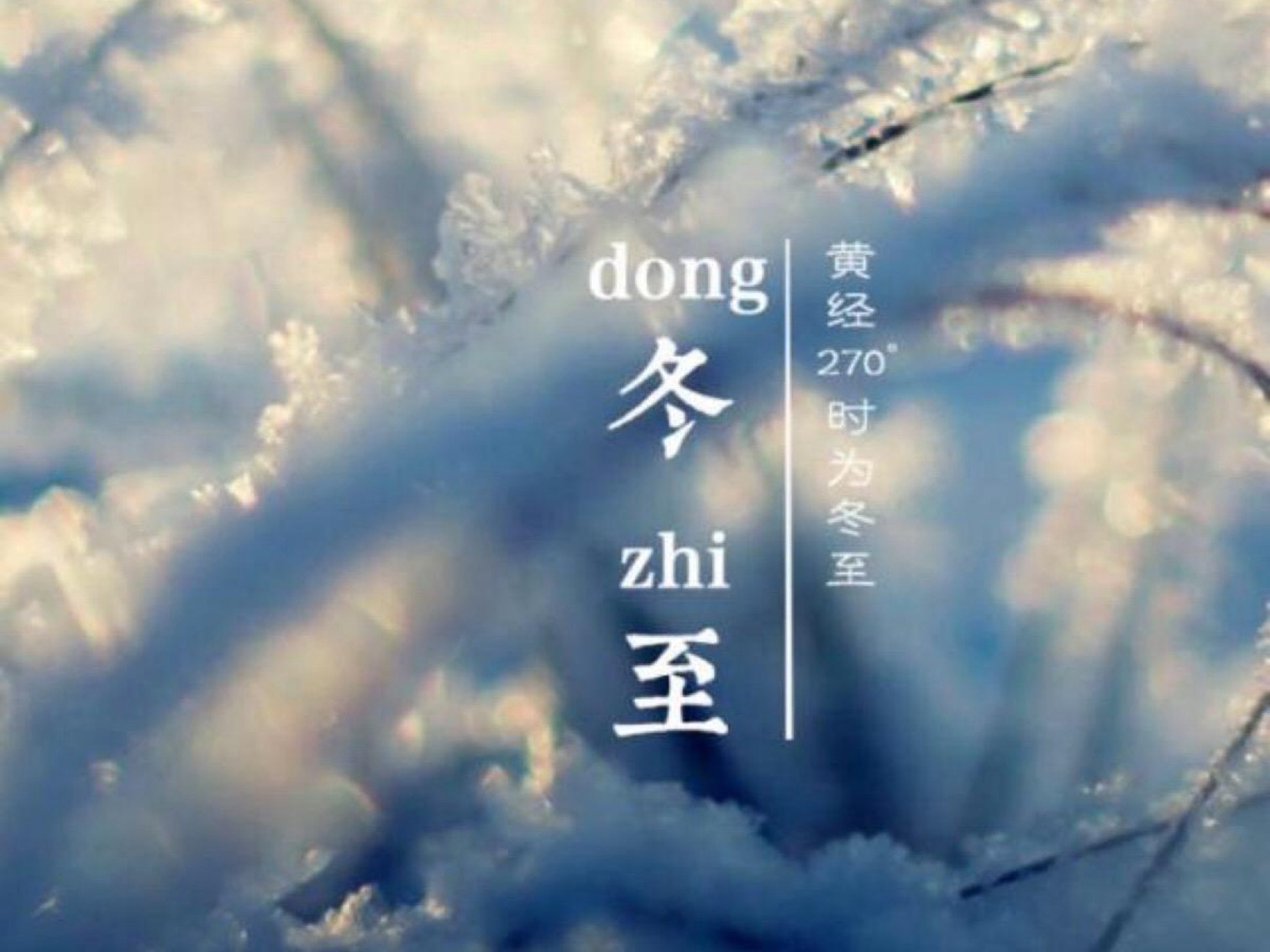 冬至将至，按照时节别忘吃“冬至3宝”，不受寒少感冒
