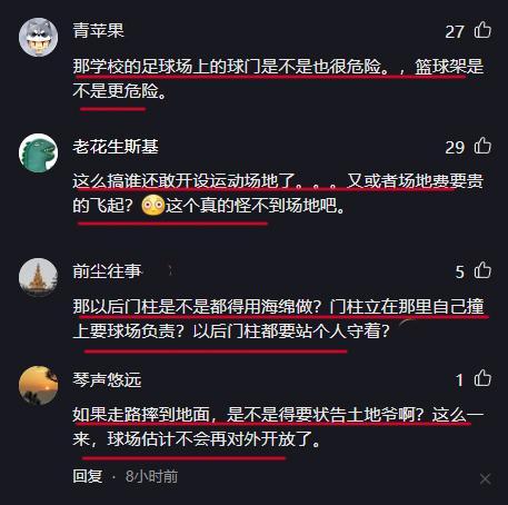 草皮滑!38岁男子“踢球撞门柱”成植物人:索赔250万获赔49万!