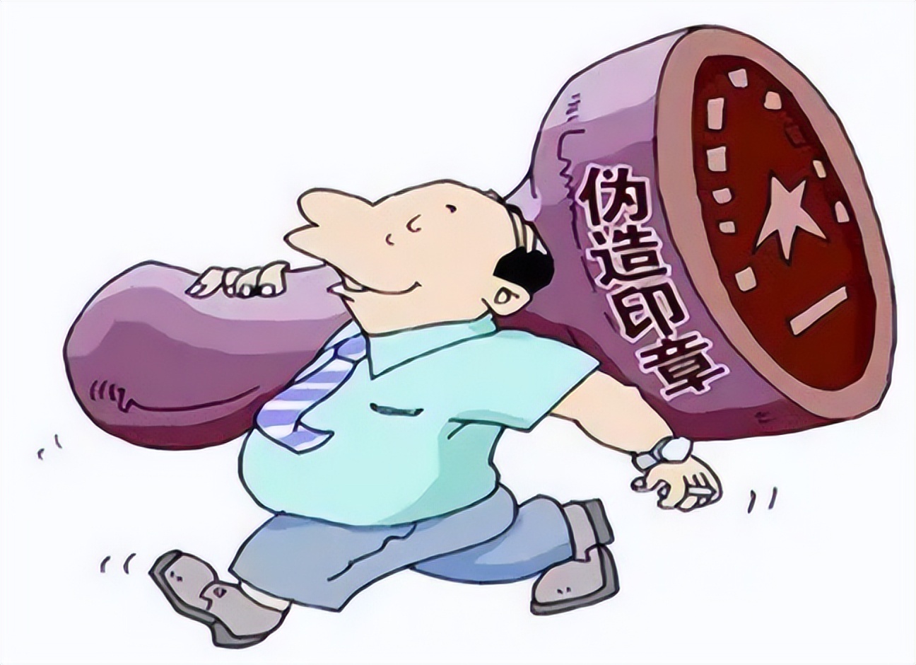 用ps造的公章是否属于伪造公章罪?