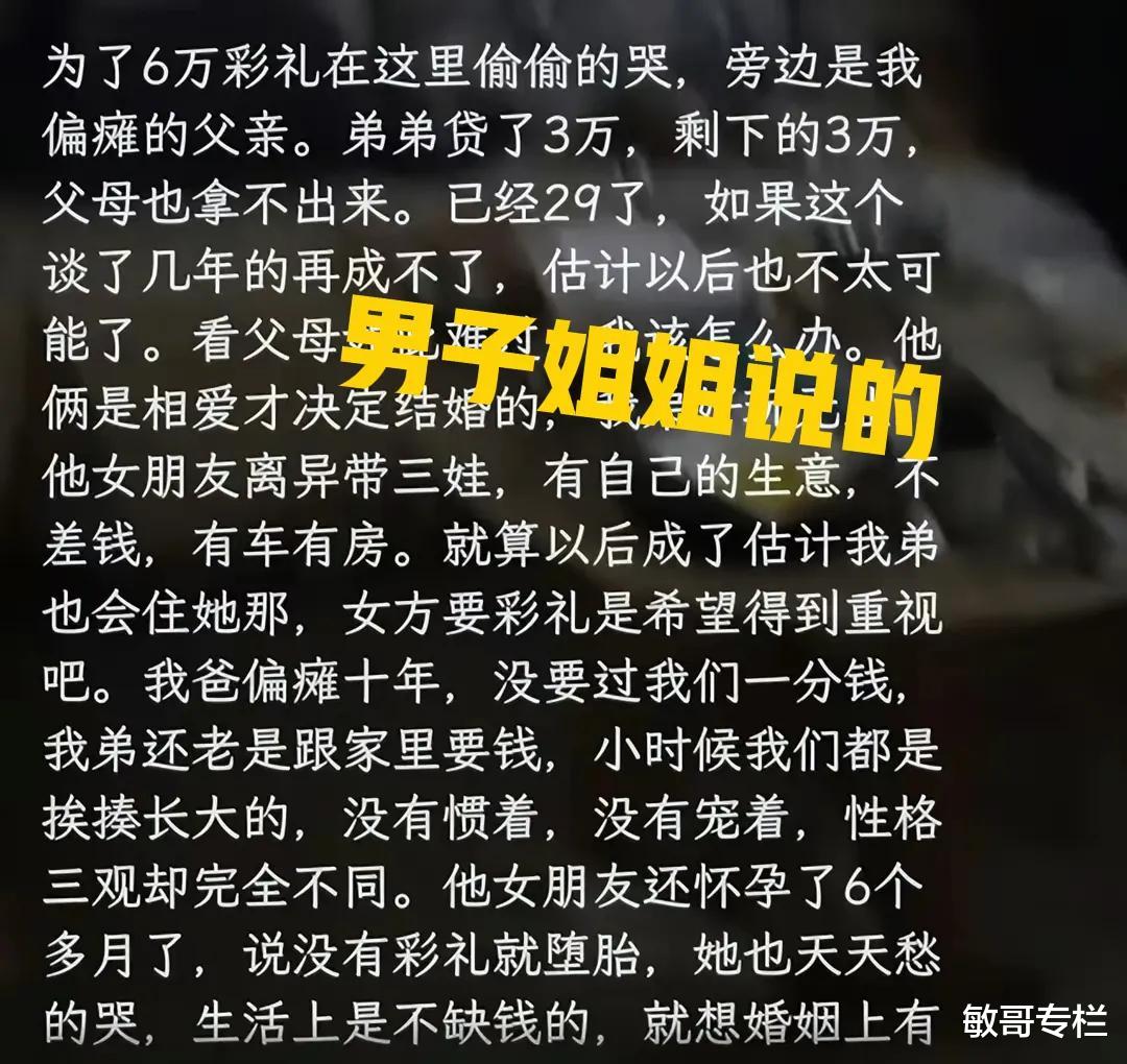 29岁男子六万彩礼凑不齐,瘫痪父亲哭成泪人,知情人:他好吃懒做