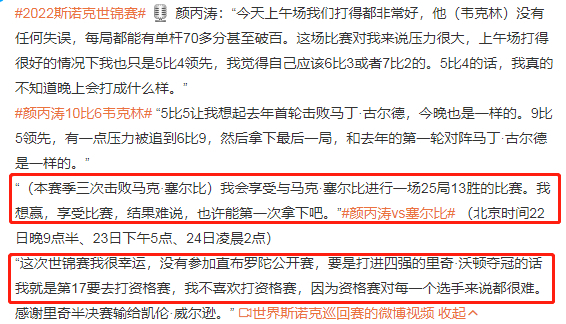 颜丙涛|颜丙涛获对手脱帽敬礼，他说想赢塞尔比，很庆幸自己没跌出TOP16