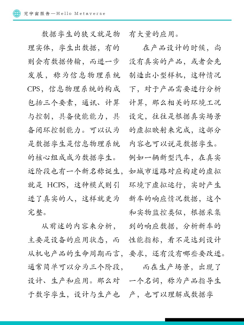 Fastdata极数:元宇宙报告2022——Hello Metaverse