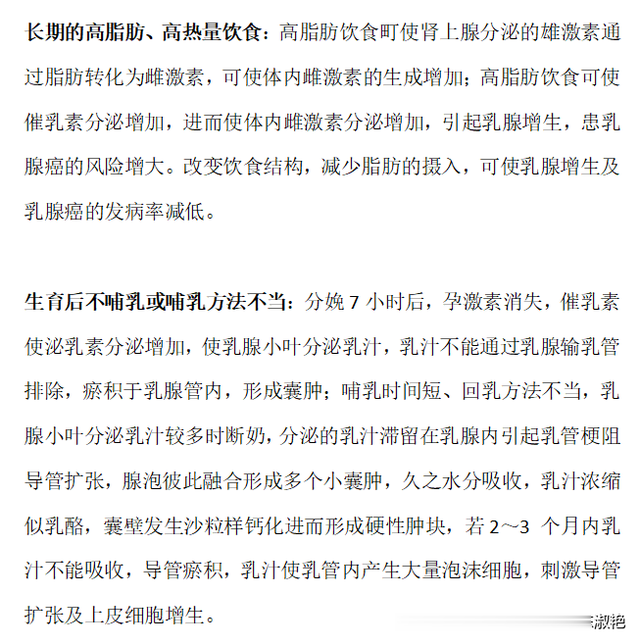 健身|生闷气、生育后不哺乳、高热量饮食等易引发乳腺增生
