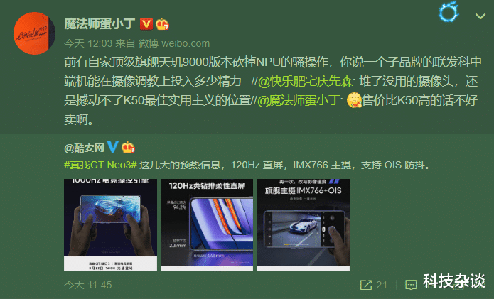 realme gt neo|realme GT Neo3主摄确认，玩家们的点评大亮