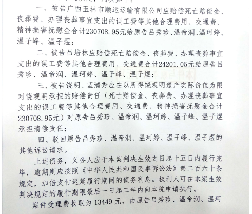 玉林市顺云运输有限公司黄庆海安全意识淡薄,两无辜青年不幸身亡