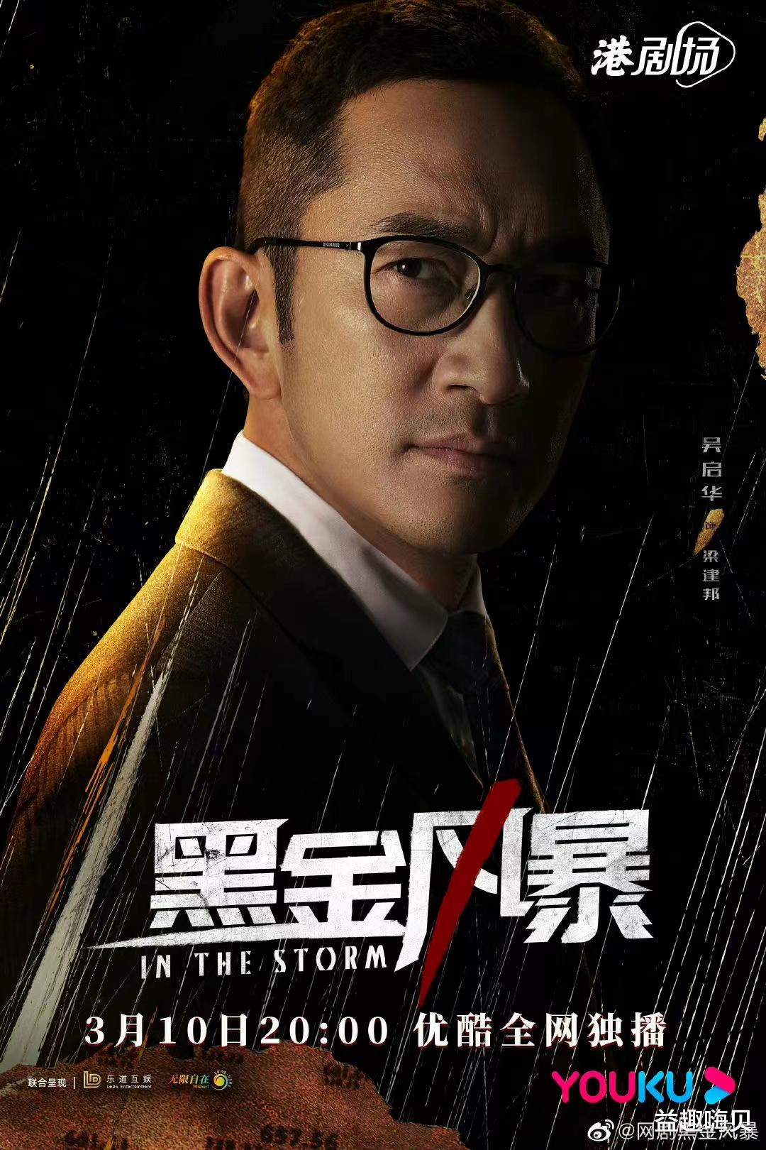 黑金风暴|《黑金风暴》定档！是熟悉的港剧的感觉，你期待吗？