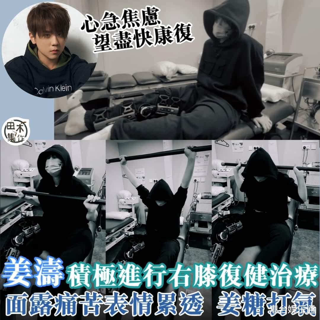 姜涛|超级巨星姜涛屡受伤病困扰，香港乐坛何时重返亚洲第一？