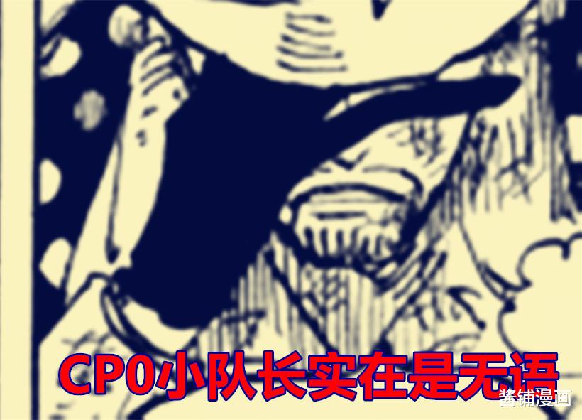 海贼王|海贼王1041话，以藏击败的CP0成员叫马哈，CP0队长认为五老星任务很奇葩