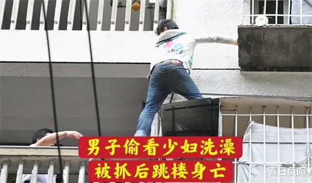 男子合租房偷窥女邻居沐浴坠亡,家属索赔89万,法院判决赢得赞许