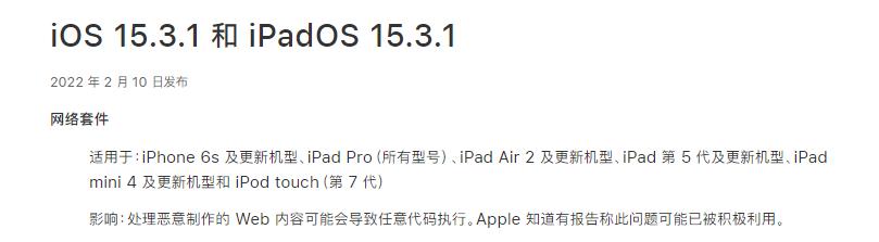 iOS|意外!iOS15.3.1 和 15.4B3 已关闭,但还能降级