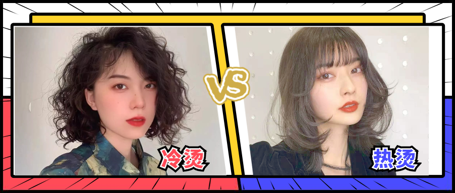无症状感染者 热烫比冷烫效果好？发质细软发量少适合什么烫？看这三点就明白
