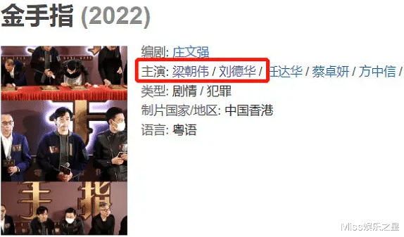 刘德华|刘德华梁朝伟再度同台，英皇投资3.5亿电影，刘德华被梁朝伟压番