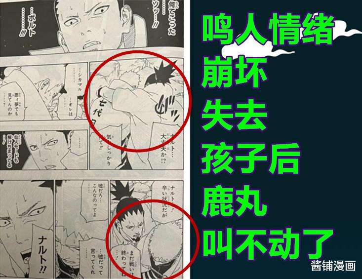 漩涡鸣人|《博人传》漫画67话，鸣人情绪崩坏，大筒木桃式失去18%复活数据