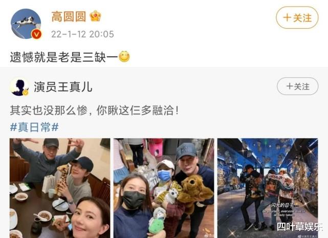 高圆圆|高圆圆和王耀庆聚会,与小9岁王真儿同框显年轻,三人穿闺蜜装凹造型