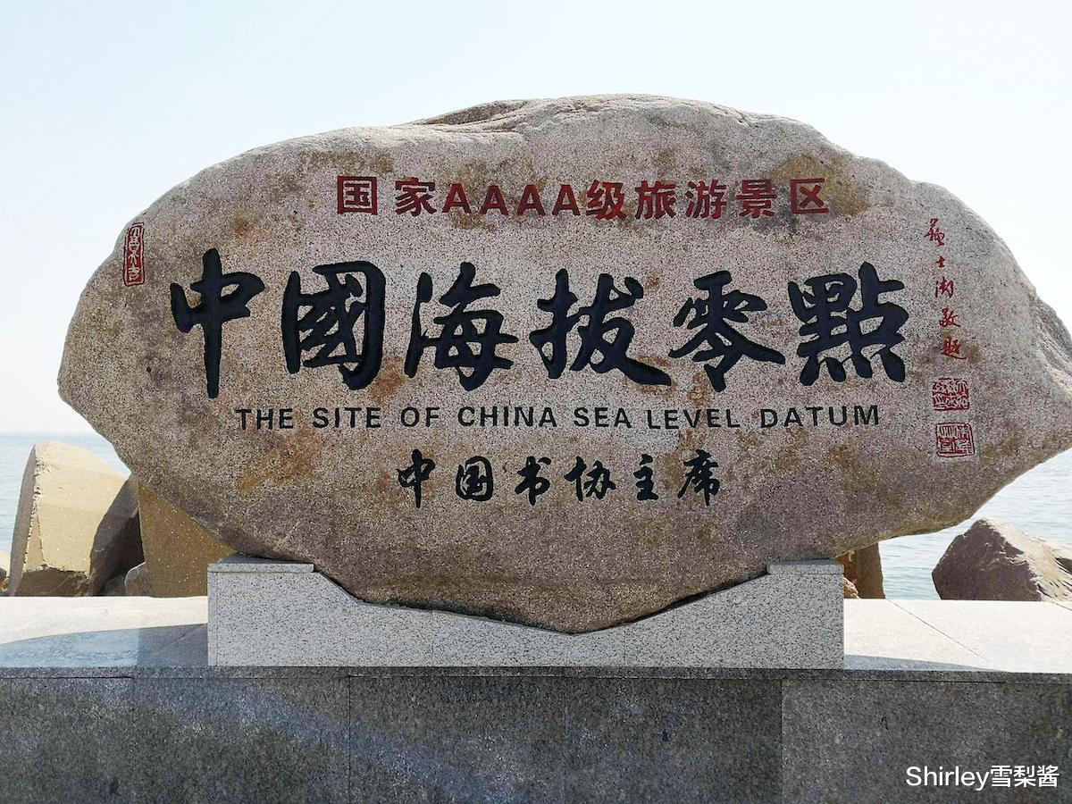 新疆维吾尔自治区|我国的海拔如何测算？唯一的水准零点，藏在山东这个景区内