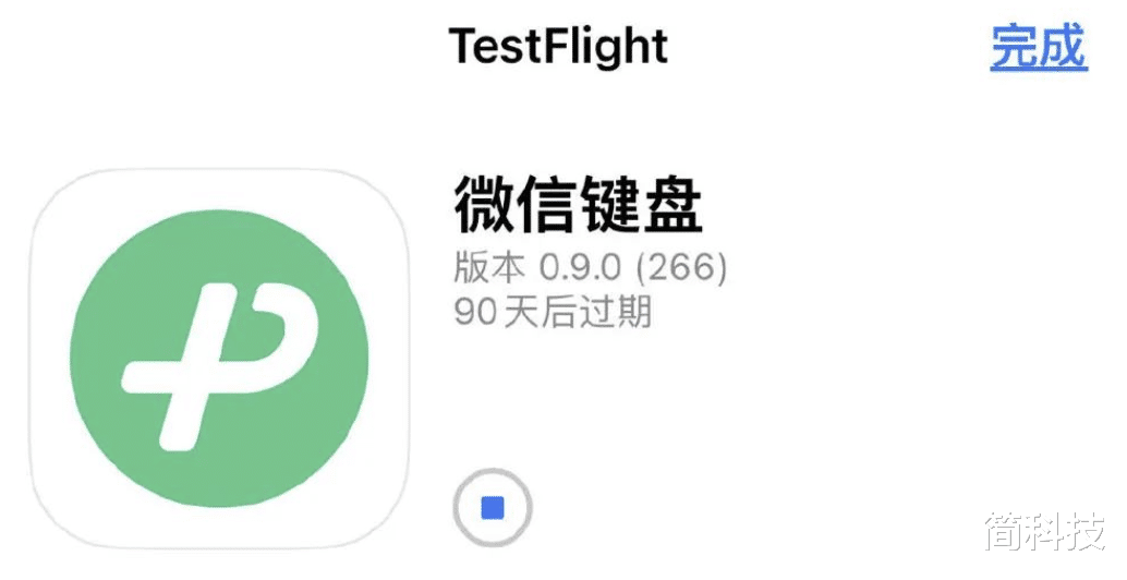 iOS|iOS 微信键盘发布 0.9.0 测试版
