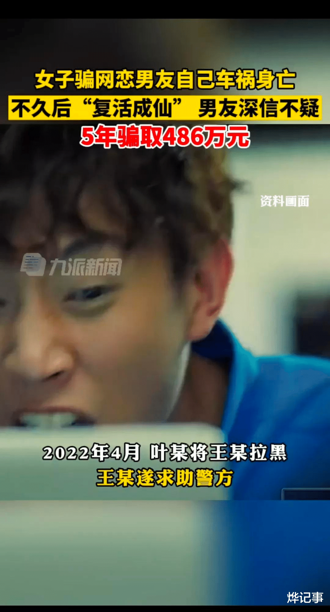 “我给了女友4860000元以后,她把我拉黑了!”
