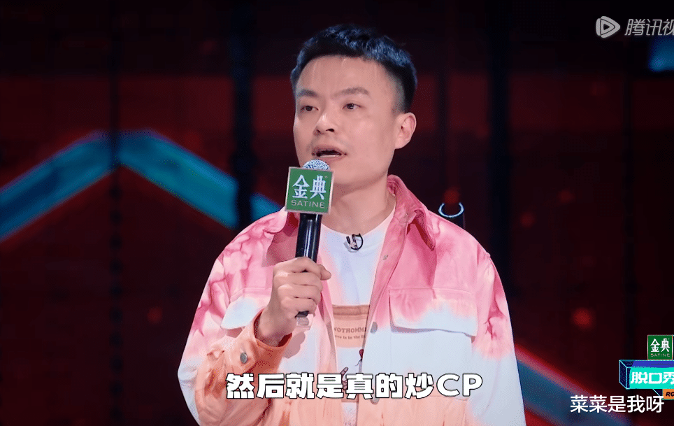 程璐|《脱口秀大会》“家庭伦理组”程璐总结得挺好:炒CP害死人