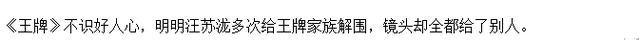 |输不起!王牌家族再耍赖,汪苏泷高情商解围,网友:不识好人心