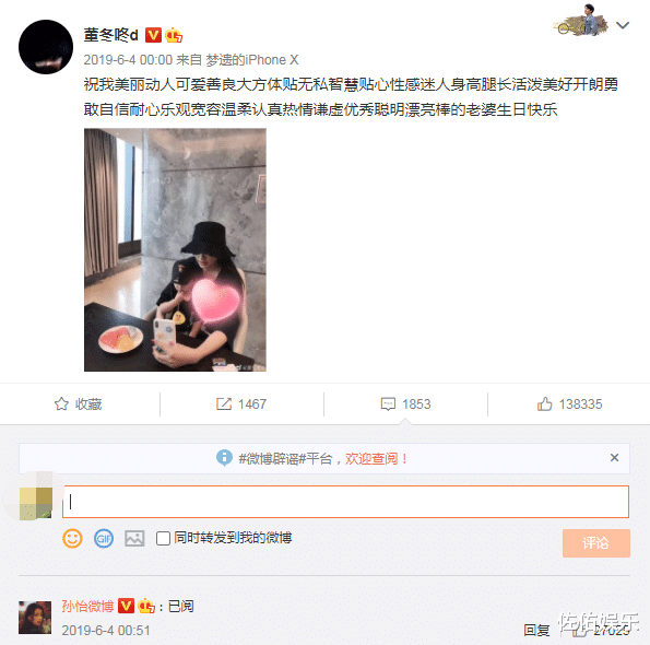 孙怡|董子健掐点发文为孙怡庆生，如黄晓明刘恺威变换称呼引猜疑