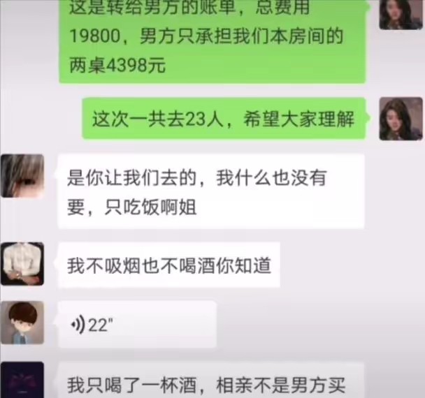 消费两万!女子23名亲戚占满两个包间,相亲男子拔腿就走