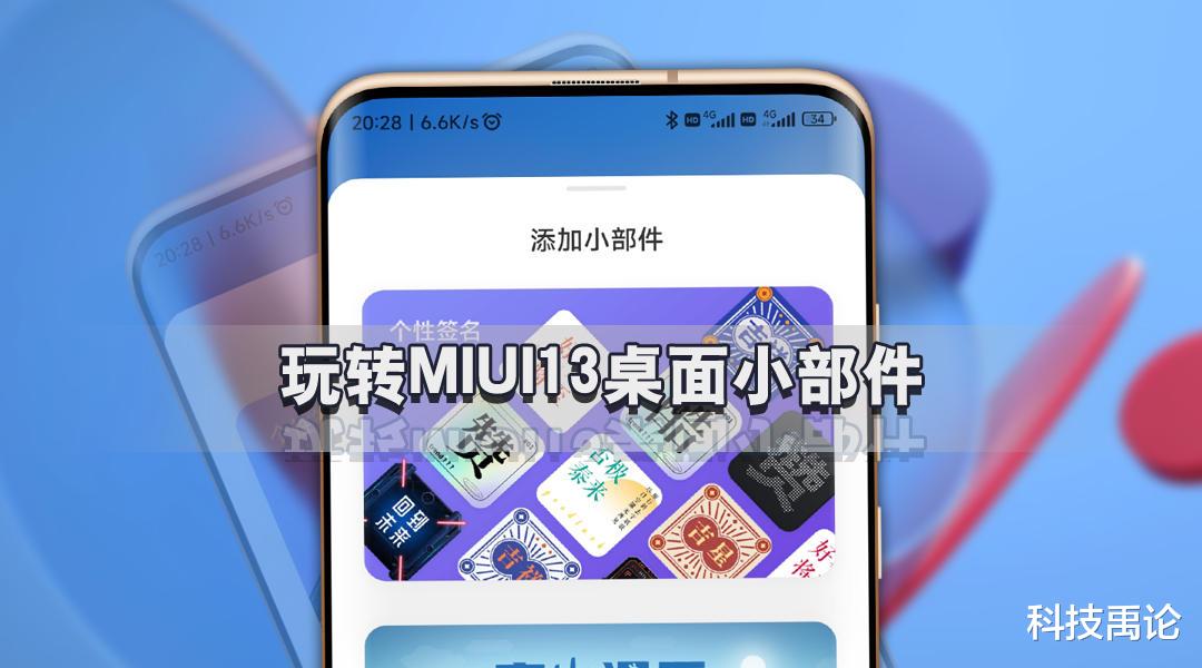 MIUI13|升级MIUI13，必会的桌面部件使用技巧，最后一个很多人不知道