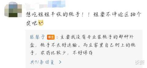 张馨予|张馨予真贤惠！家种桃子大丰收，白里透红好诱人，网友喊话想吃