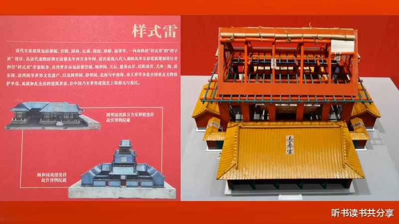 样式雷和微缩明式家具是建筑和家具文化的浓缩，也是智慧的结晶