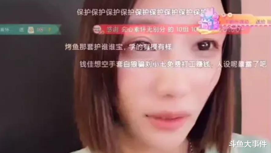 钱小佳|钱小佳、刘小七“彻底决裂”并互开专场，钱小佳欲与刘小七连麦对质却被拒！