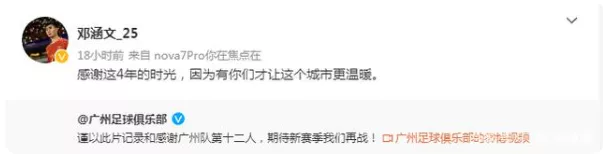 广州队|张林芃点球不进或是投名状？据可靠的消息透露广州队9人将要离队！