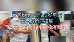 “小孩子坐坐还不行啊！”浙江杭州，一名3岁小男孩跟着奶奶上了地铁