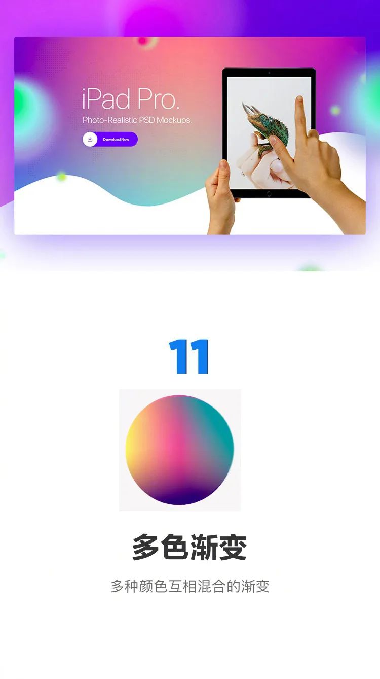 渐变设计中的12种风格!