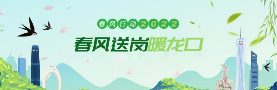 银行|春风送岗位，就业暖人心，鹏九易选，百企千岗等你来