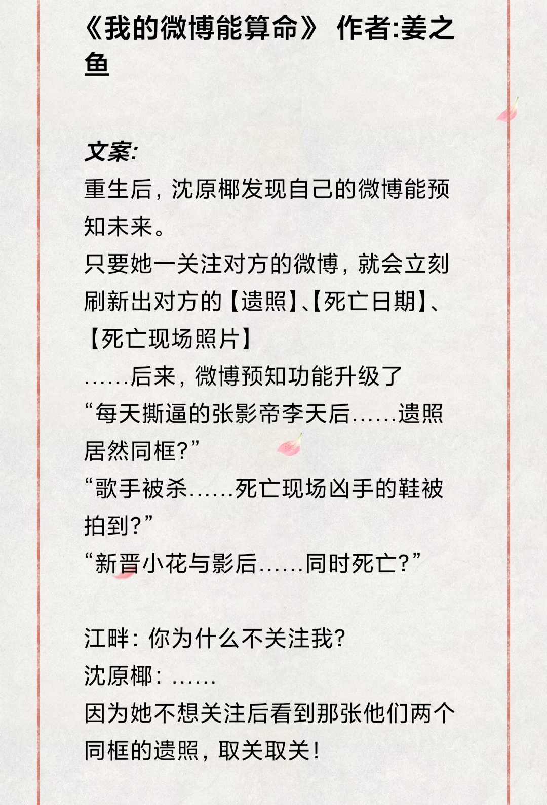 我的微博能算命|玄幻言情《我的微博能算命》: 娱乐圈模特x刑警队长  完结