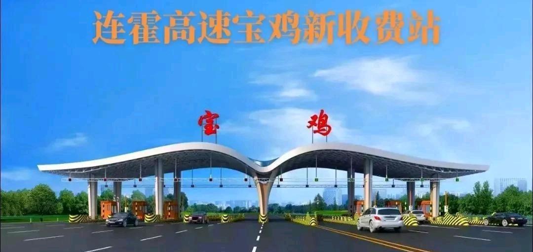 看连霍高速宝鸡新收费站建设，希望这座收费站只是“临时”建筑