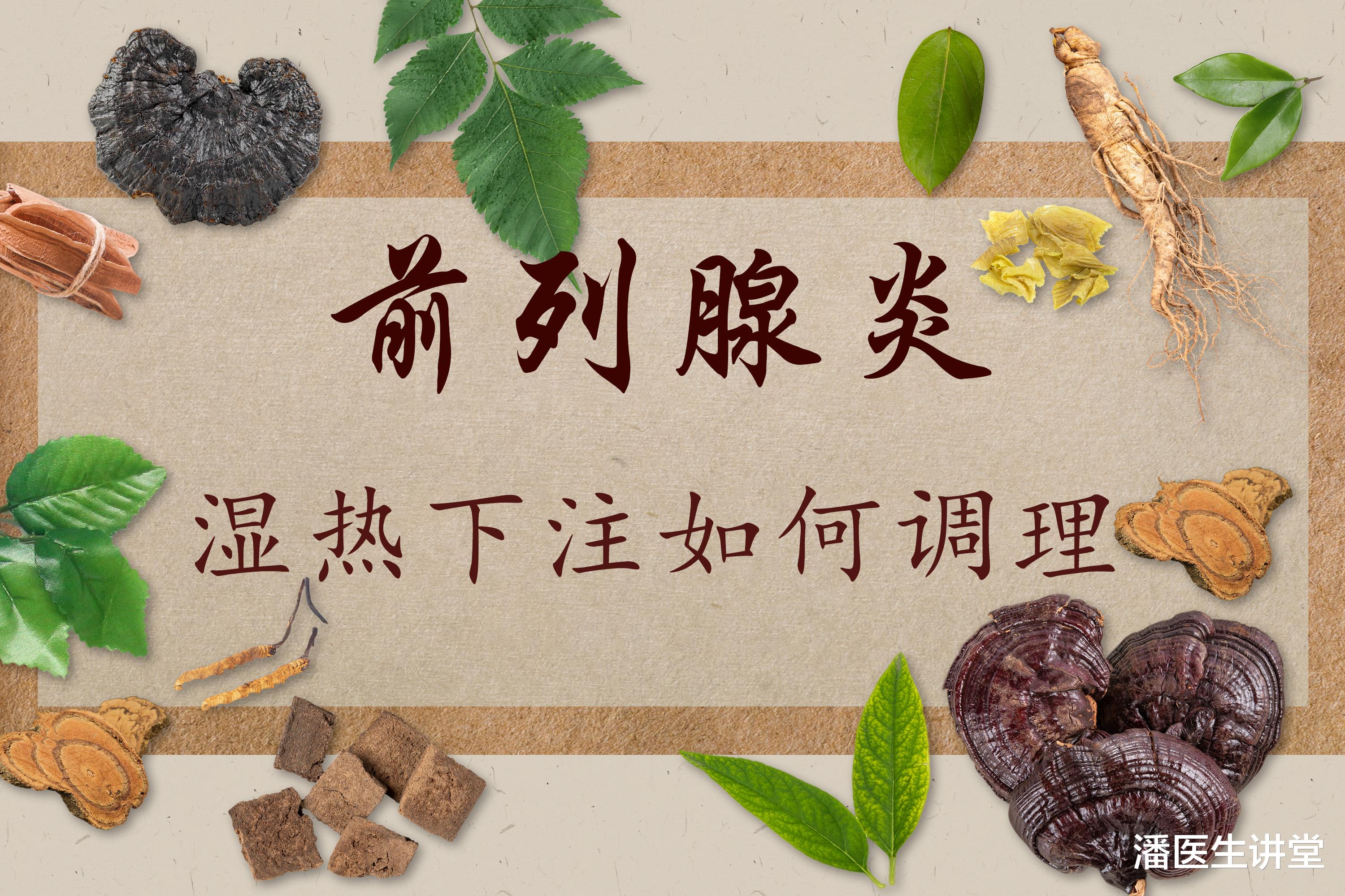 前列腺炎|什么是湿热，湿热型前列腺炎该怎么调理？