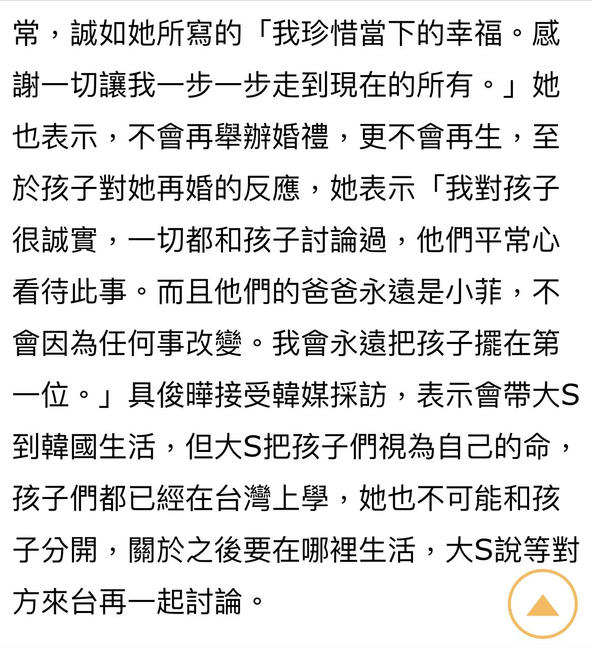 大S|大S首谈与丈夫具俊晔结婚后才见面：生米煮成熟饭，幻灭就幻灭吧