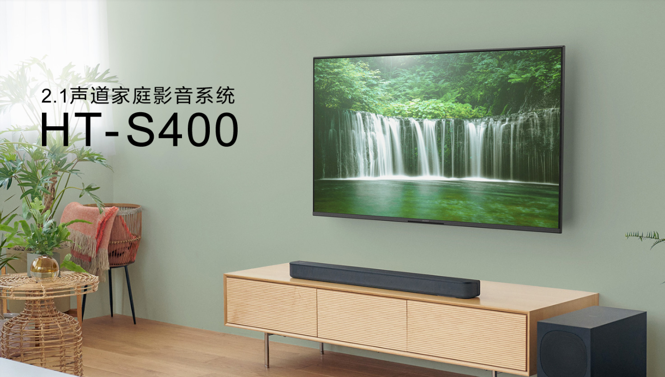 华为|1390元!索尼入门级的回音壁升级版来了,功率变小但音质增强