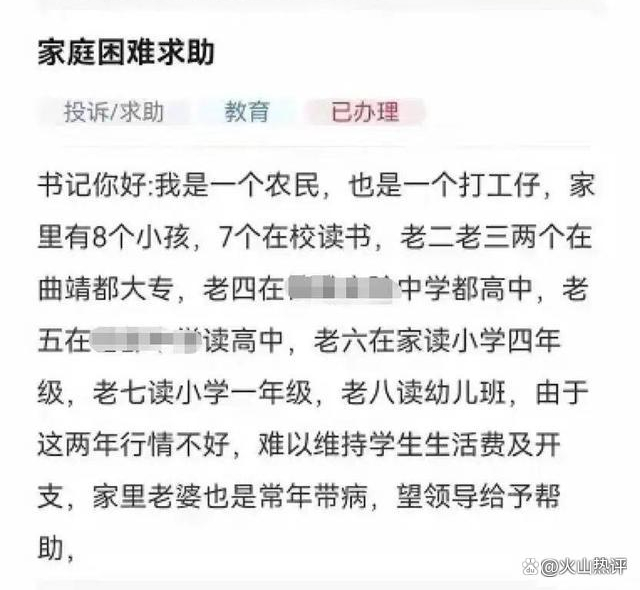 云南“8孩父亲”申请低保无果,再次发声:近年承包工程亏了