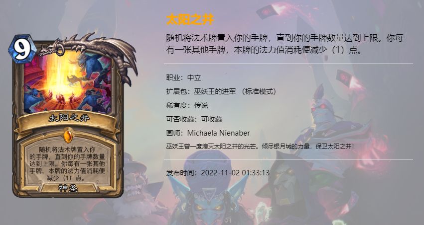 炉石传说|炉石传说新职业“死亡骑士”,属于巫妖王的版本来了!