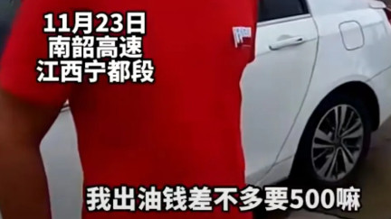 女子搭男朋友车回家，却说“油钱差不多要500元，过路费300元，你掏一半儿吧！”