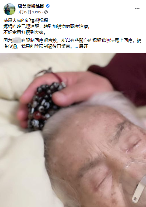 许敏|演员唐冰森去世，享年93岁，生前在ICU抢救13天，最后身影曝光