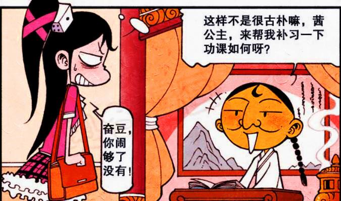 漫畫|奮豆竟用“八抬大轎”接女神，高茜：你這是要娶我嗎？