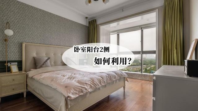 卧室带阳台多幸福,一头装储物柜,一头做化妆间,感觉多赚5㎡!