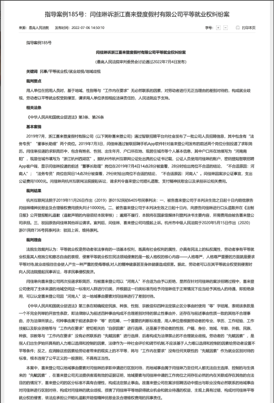 职业教育|浙江杭州,喜某登公司发布一条信息,诚聘董事长助理与法务