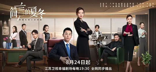 朱亚文|低估了？万茜朱亚文双A主演的《简言的夏冬》，豆瓣评分仅5.1